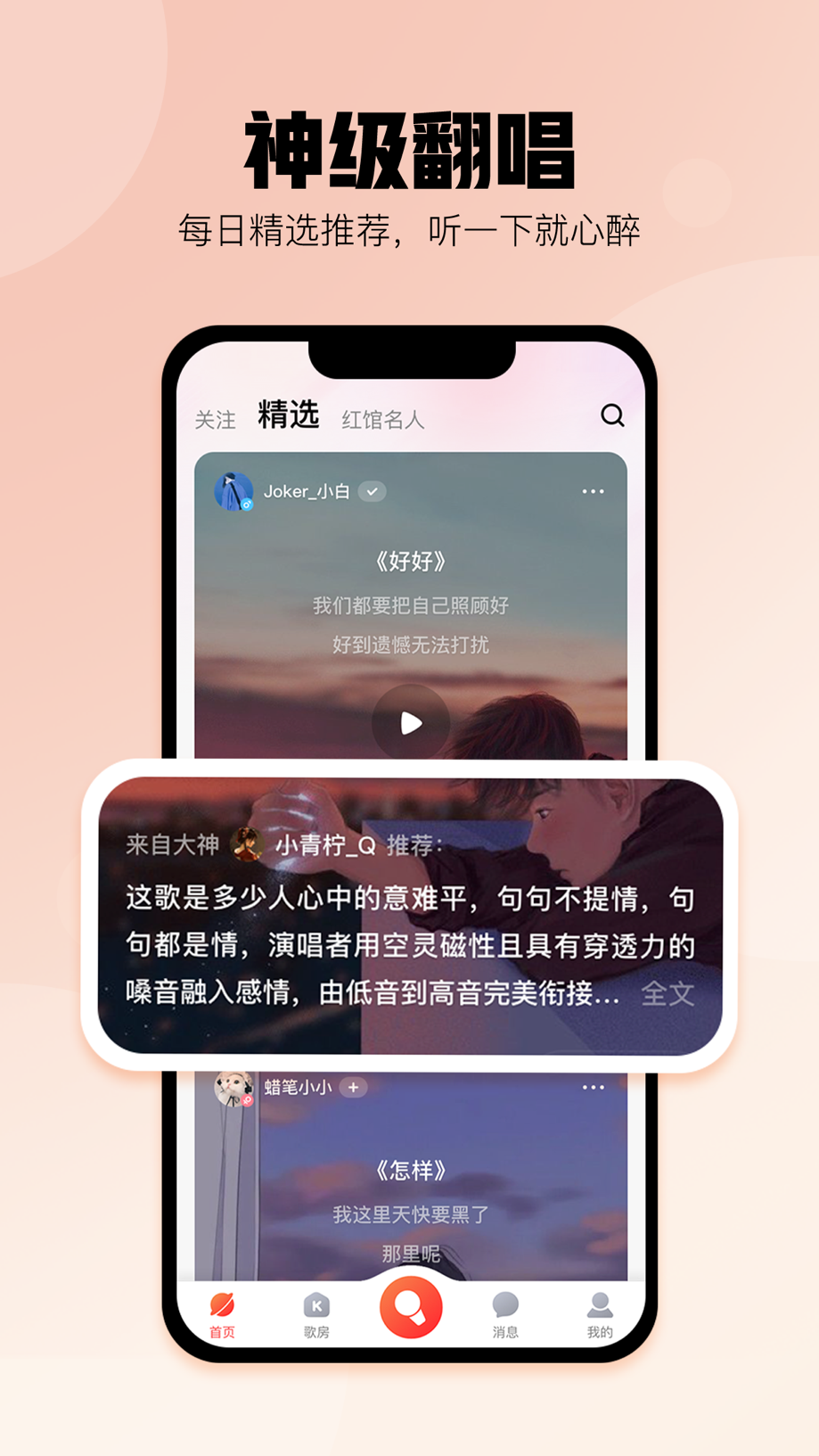 酷狗唱唱-全民手机KTV 截图