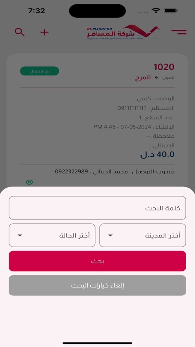 المسافر ALMOSAFER Screenshot
