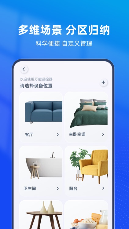万能遥控器-电视遥控器、空调万能遥控器 screenshot-4
