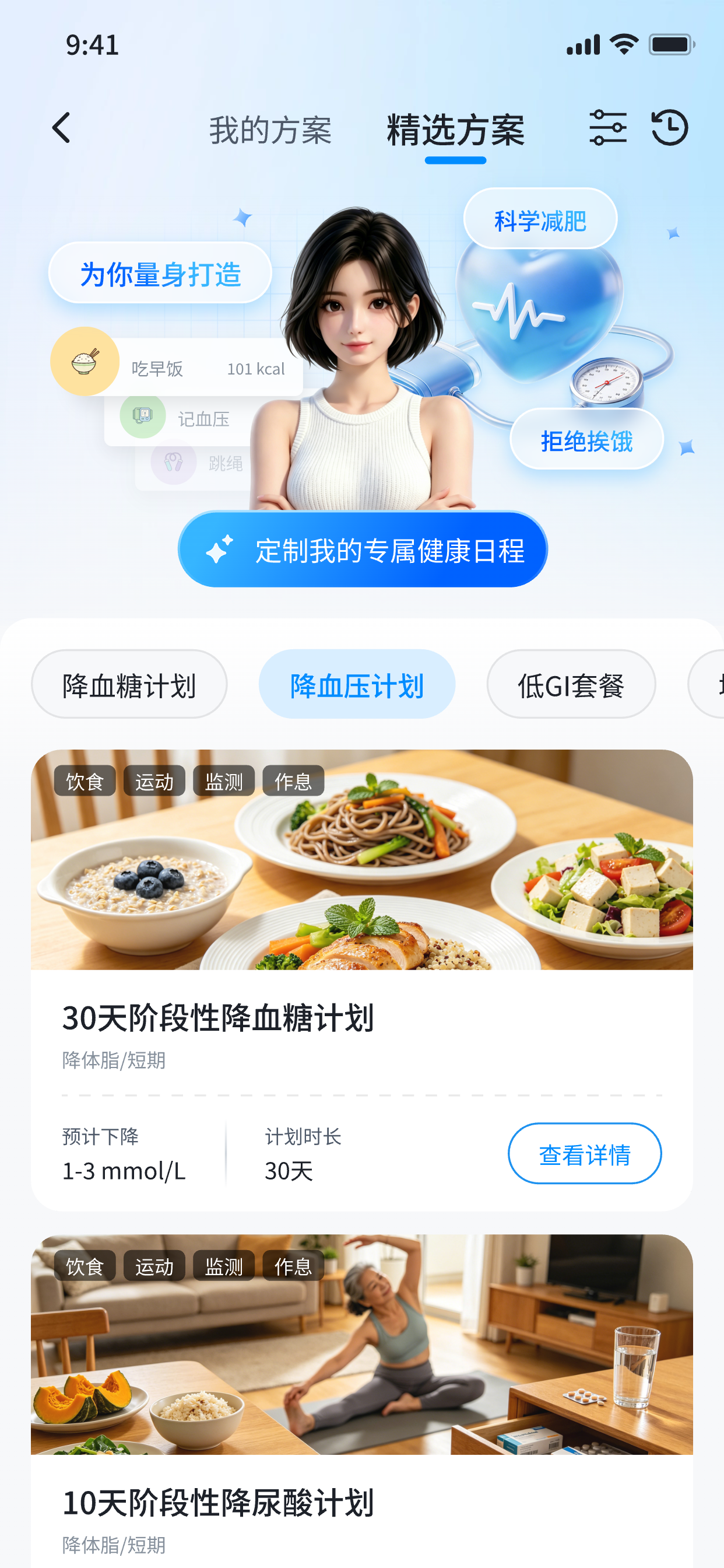 康小助·家庭慢病健康助手 screenshot 6