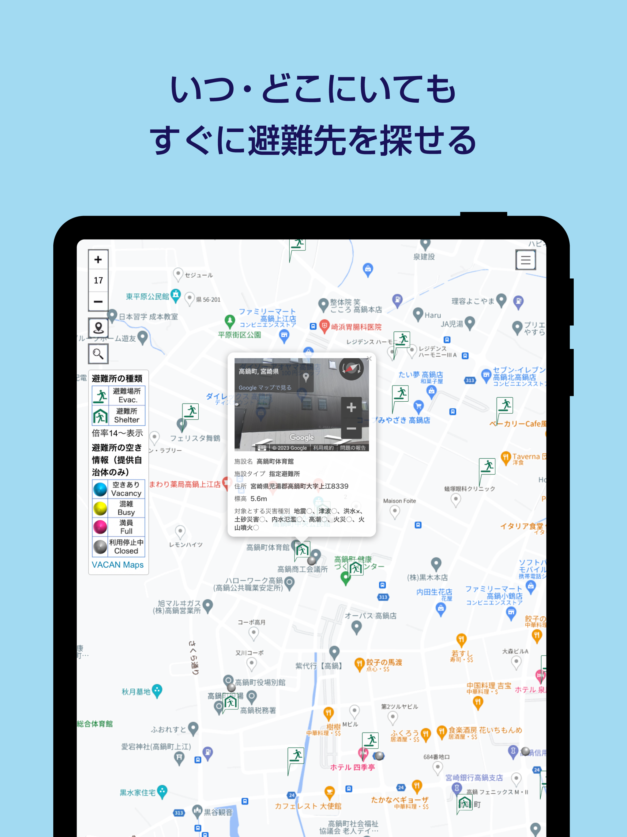 被害予測・防災cmap screenshot 15
