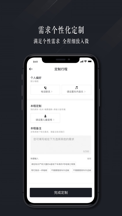 耀出行企业版 梅赛德斯-奔驰品质出行 screenshot-3