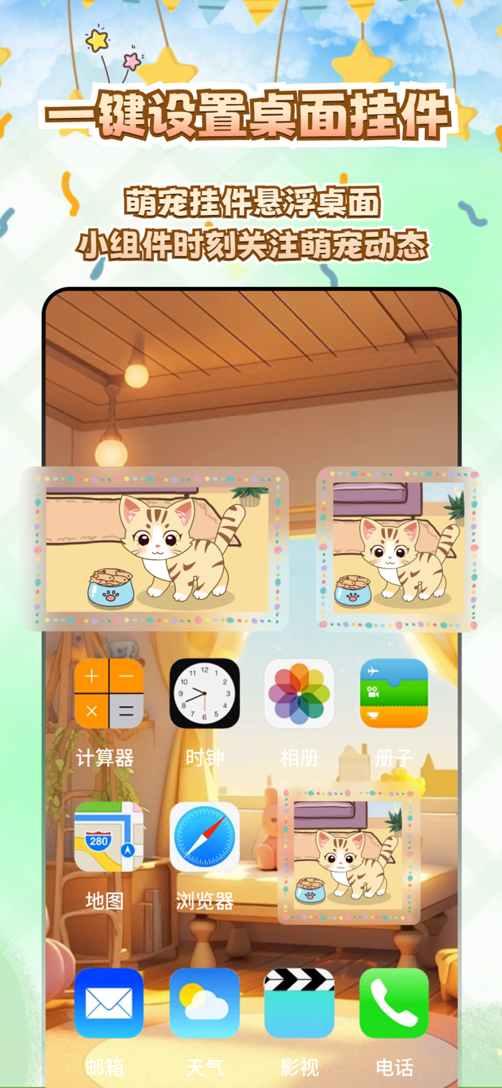 桌面电子宠物-互动桌面电子宠物，宠物小精灵 screenshot 1