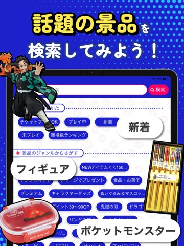 クレーンゲーム「アイキャッチオンライン」-オンラインクレーンのおすすめ画像5