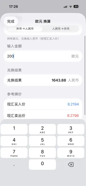 外汇价格 screenshot 2