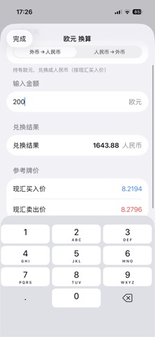 外汇价格 screenshot