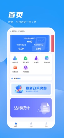 易创伙伴 screenshot