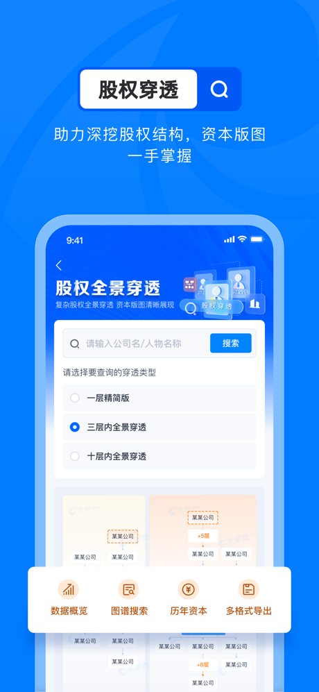 天眼查—全国企业查询查公司工商征信 screenshot 7