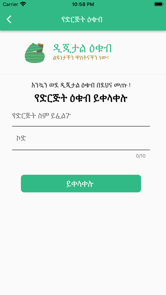 #8. Digital Equb (iOS) 由: Digital Equb Financial Technologies PLC