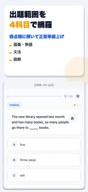 英語2級レベル対策ドリル screenshot 2
