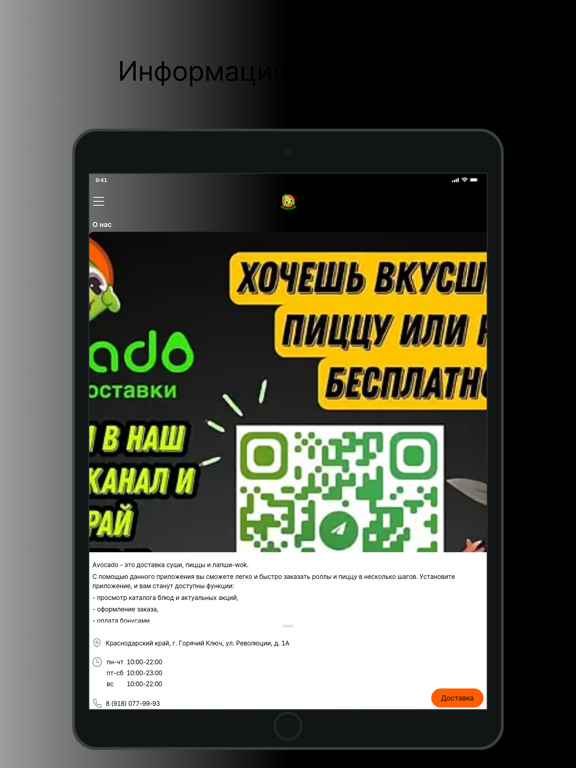 Screenshot #4 pour Avocado - доставка суши и пицц