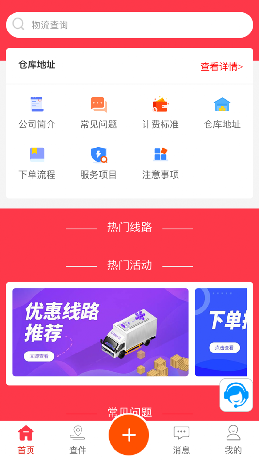 #4. 日进物流 (iOS) 由: 南京日进国际贸易有限公司