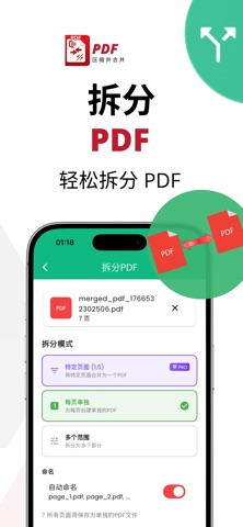 文件压缩器 - PDF合并与拆分 screenshot