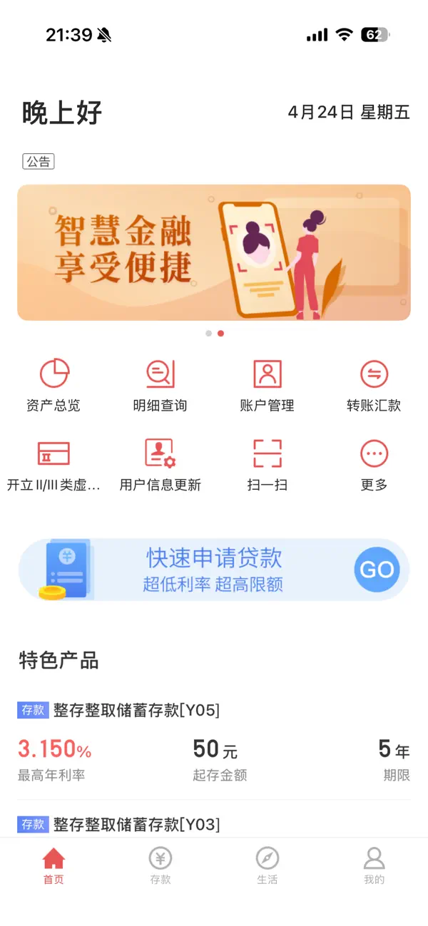 Screenshot #1 pour 天津海河村镇银行