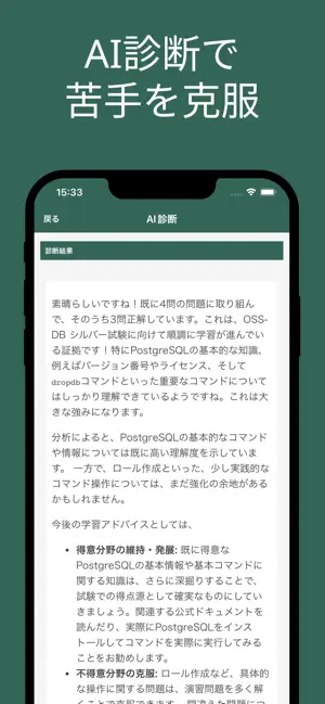 OSS-DB Silver 対策アプリ screenshot 2