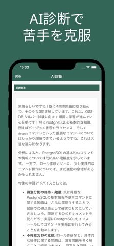 OSS-DB Silver 対策アプリ screenshot
