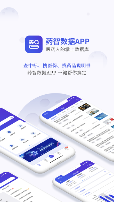 Screenshot #1 pour 药智数据-医药掌上数据库