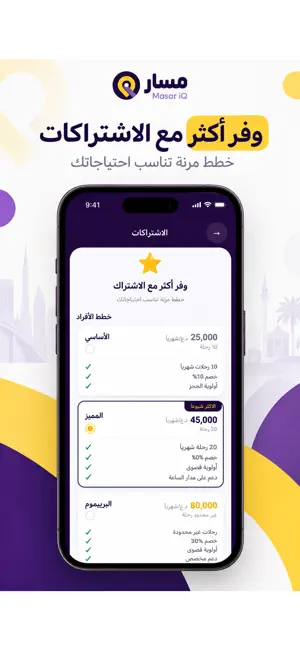 مسار Masar iQ | أجرة وتوصيل screenshot 2