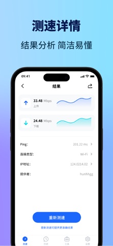 手机加速管家-手机测速专家 - 信号检测 screenshot
