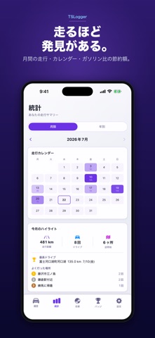 ドライブ記録 for Tesla - TSLogger screenshot