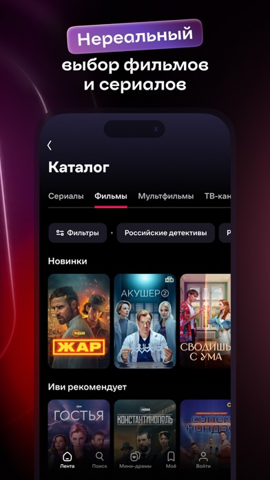 Screenshot #2 pour Иви: фильмы и сериалы