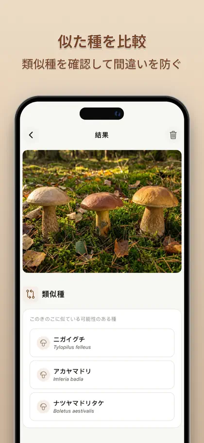 Screenshot 4 di 6 di Mushroom Identifier: AI Scan
