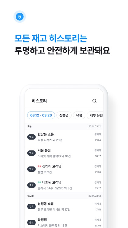 페이히어 재고관리 - Payhere Inventory screenshot-5
