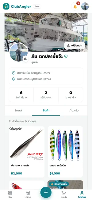 ClubAngler screenshot 2
