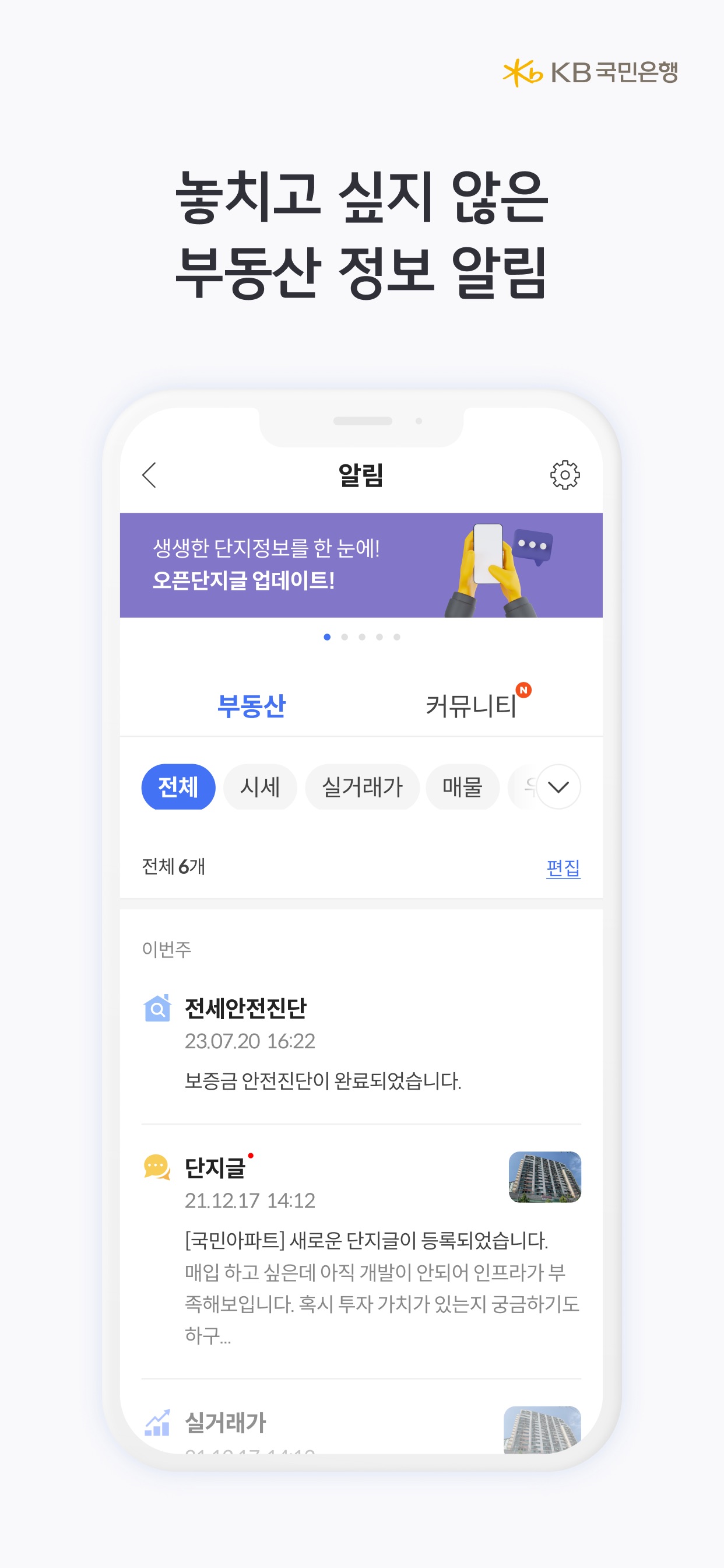 KB부동산 - 아파트 단지,매물,시세,분양,빌라시세 스크린샷 9