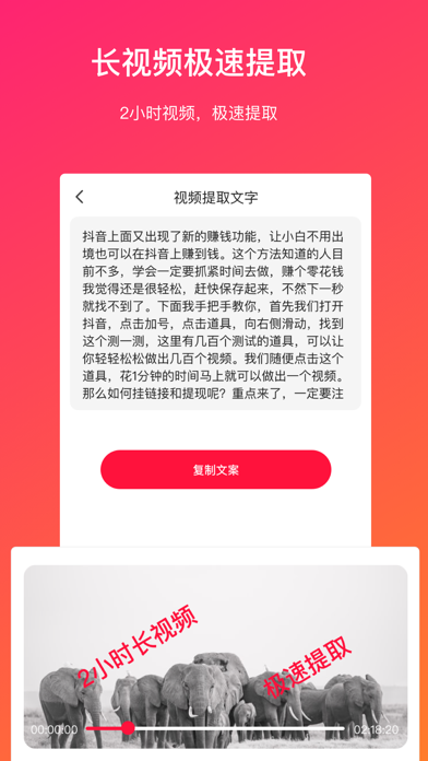 视频转文字 Screenshot