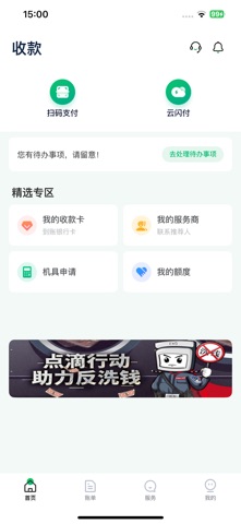 乐刷乐榕付 iPhone screenshot