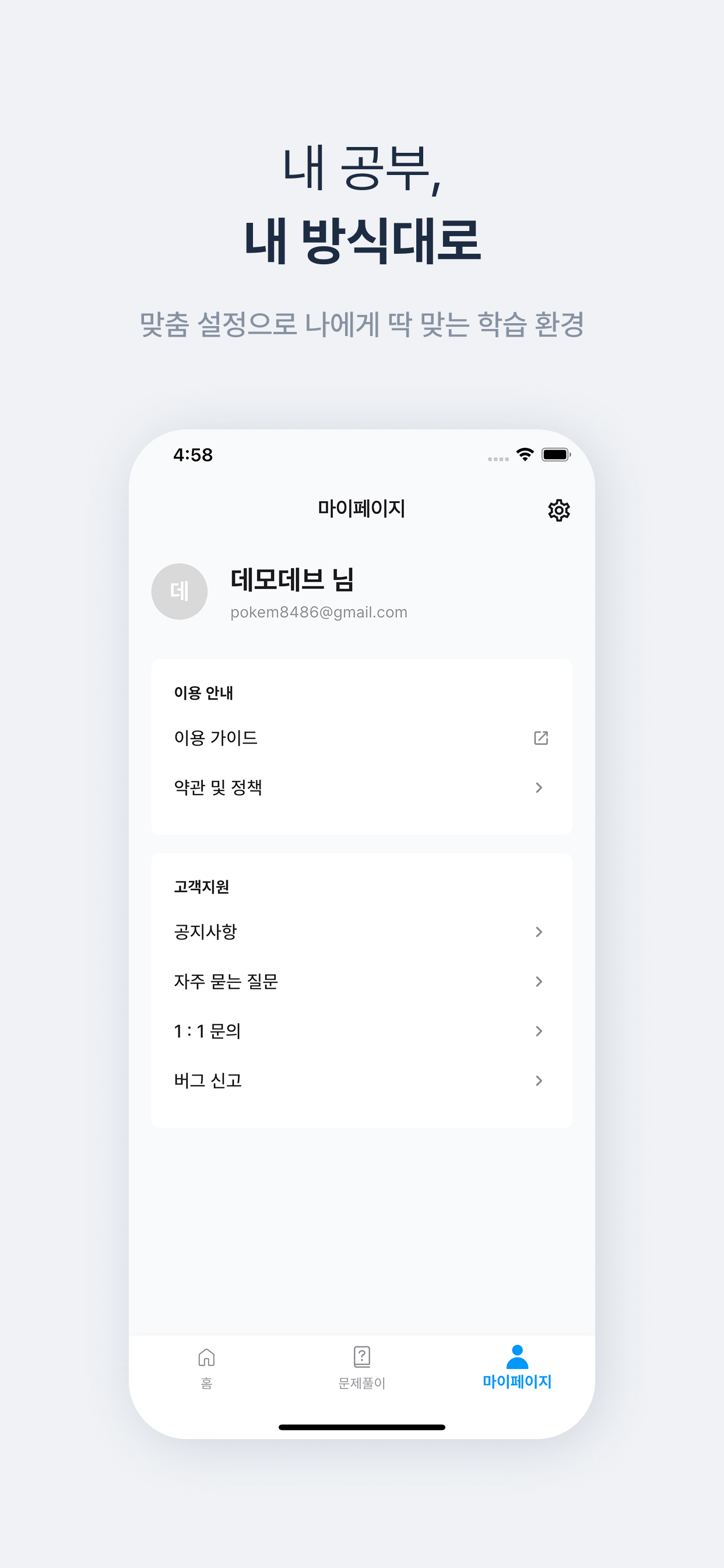 내일은 의대생