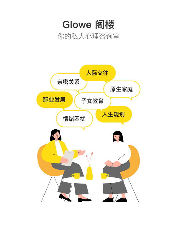Screenshot #6 pour Glowe阁楼