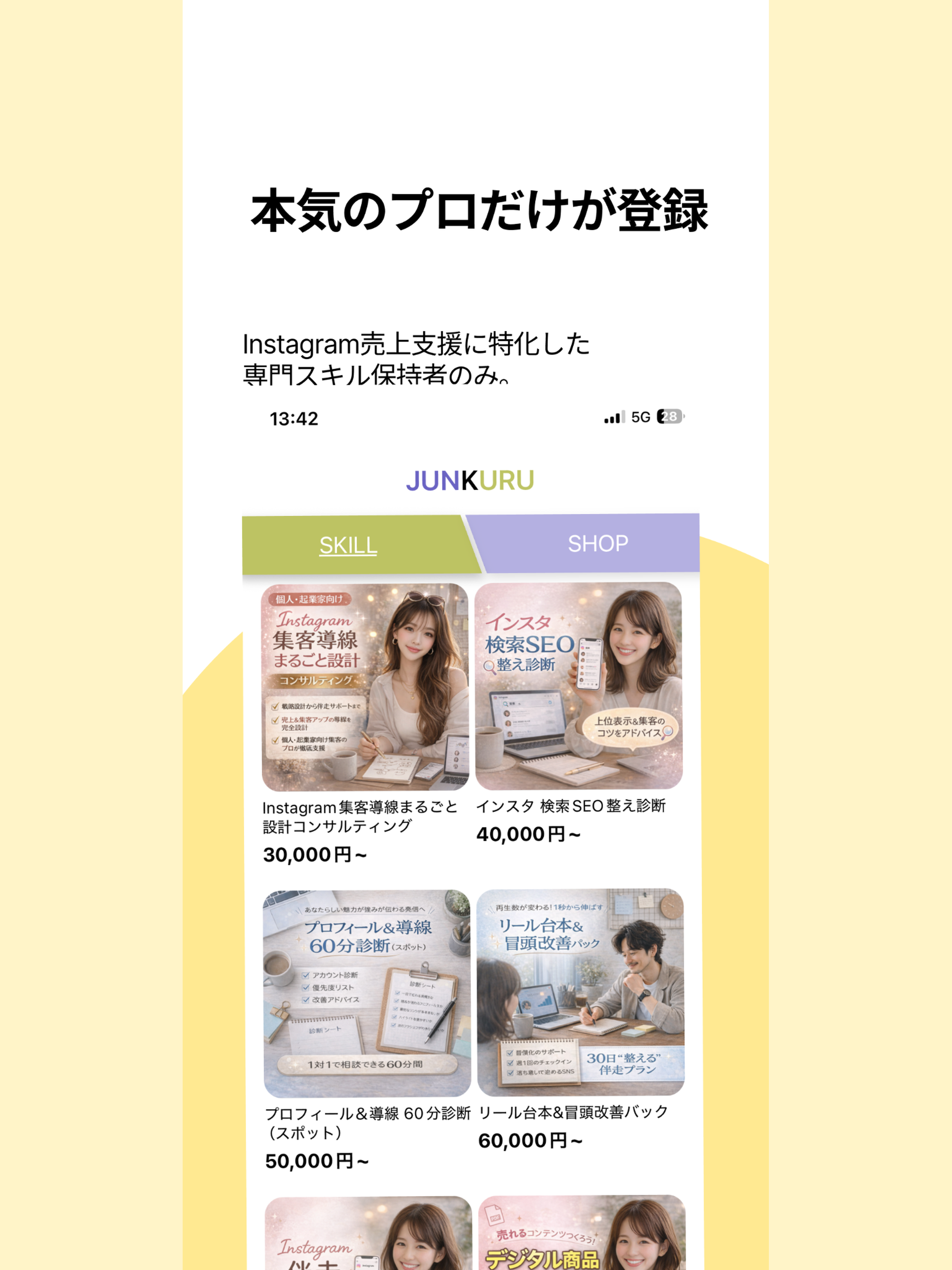ジャンクル SNS運用などの副業を探せるフリーランスアプリ