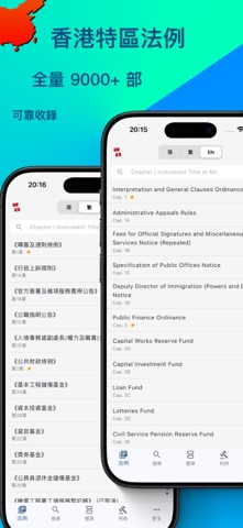香港法律查询 screenshot