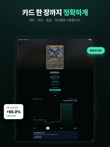 카드몬: 포켓몬카드 시세 iPad screenshot 2