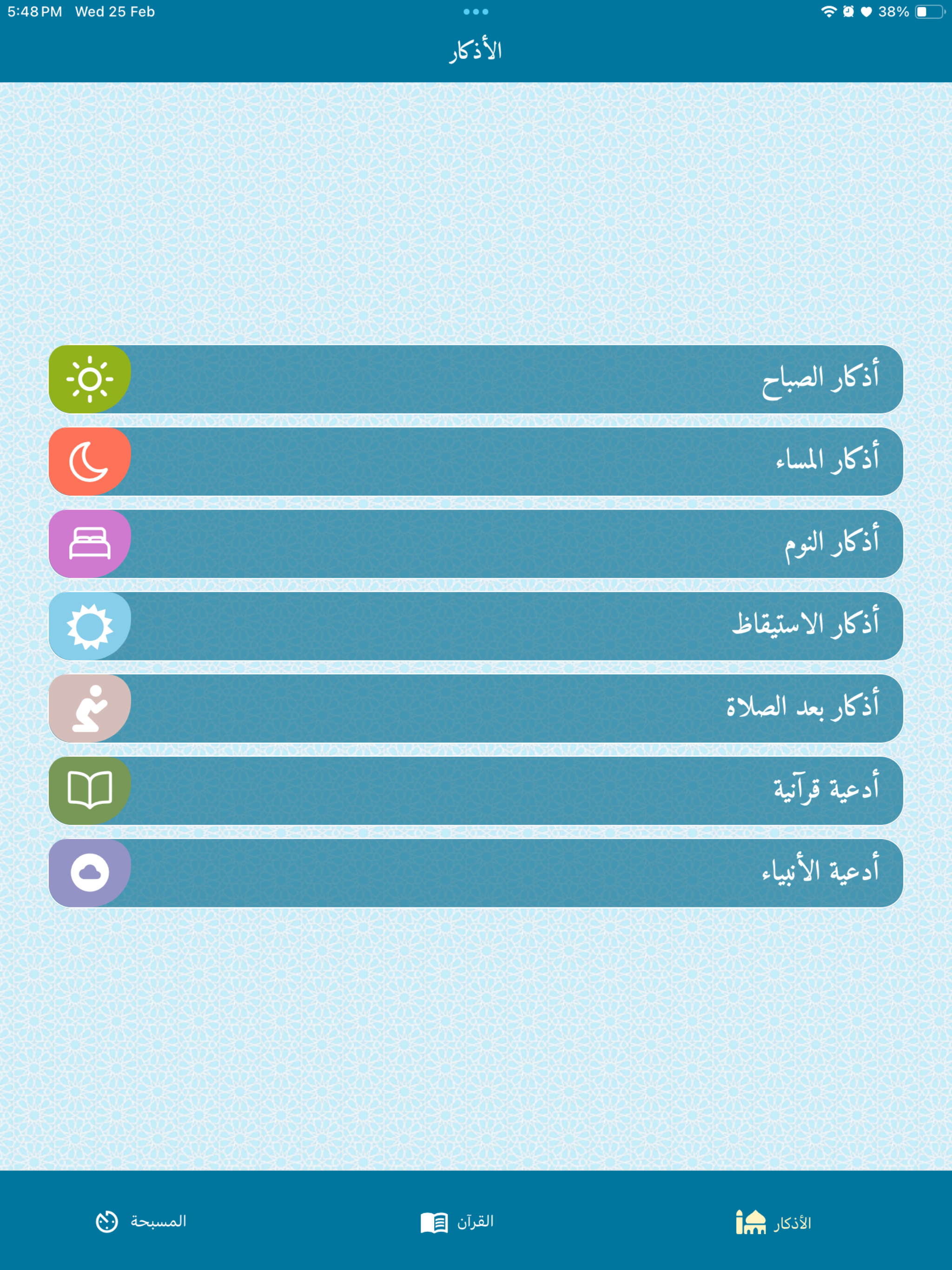 الذاكرون
