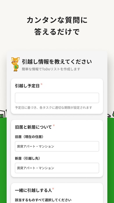 カンタンな質問に 答えるだけで