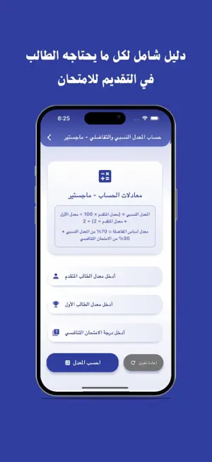 دليل الدراسات العليا في العراق screenshot 1