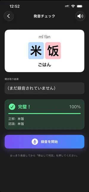 HanYuAI - AI中国語会話 screenshot 4