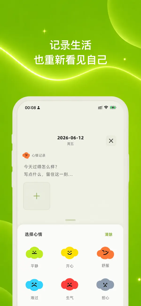 Screenshot #3 pour sense日记
