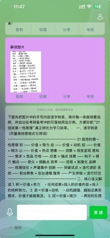考研AI screenshot