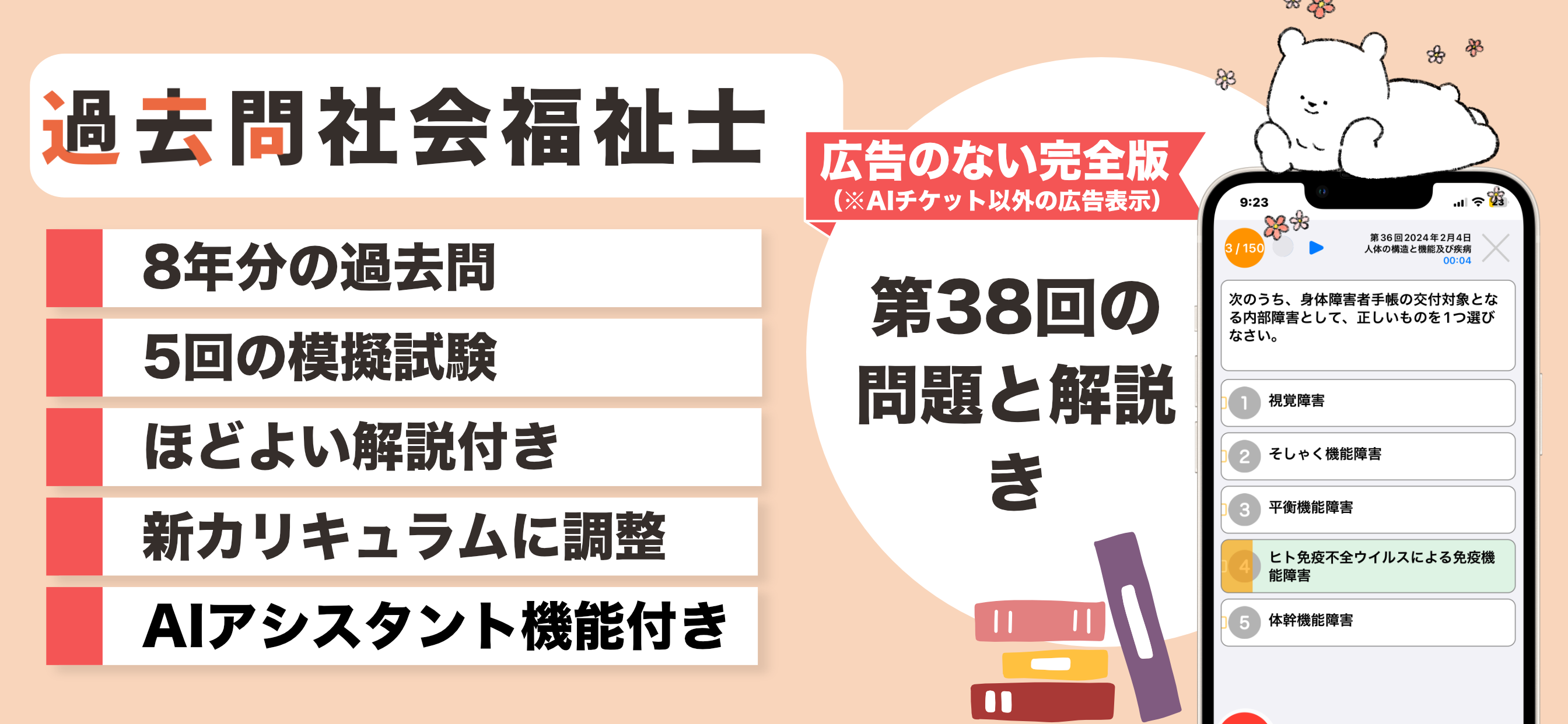 社会福祉士 過去問(完全版)