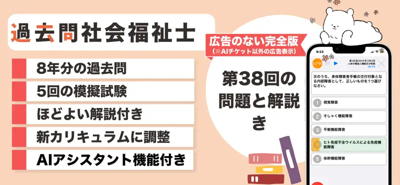 社会福祉士 過去問(完全版) screenshot 1 of 3