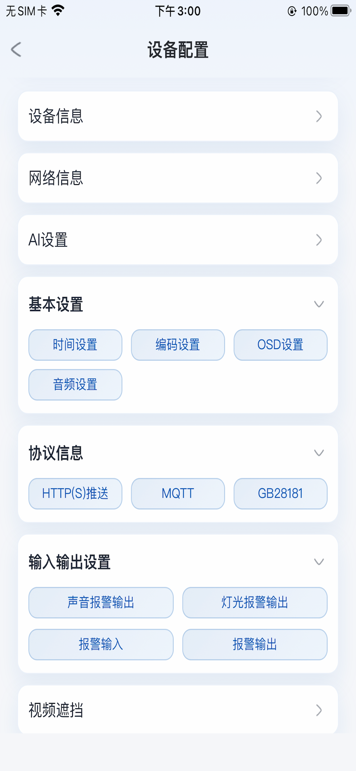 鸿鹄物联 screenshot 8