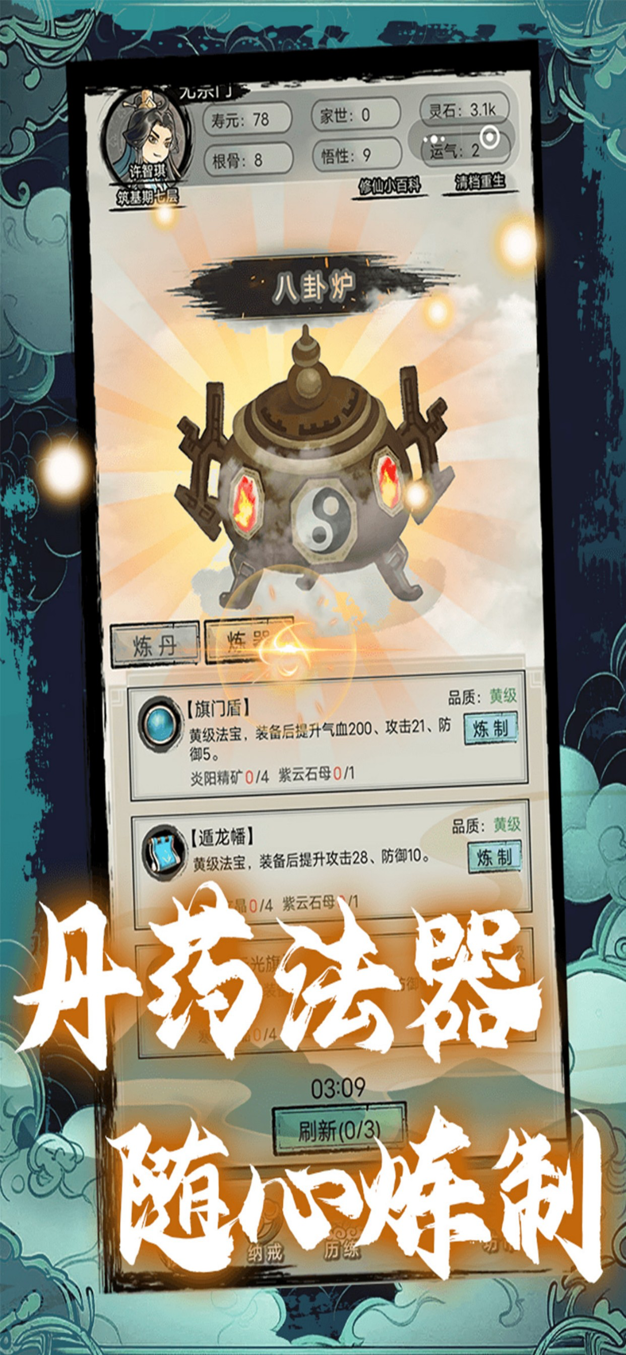 逍遥修真-文字修仙模拟器单机游戏