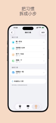 小步习惯 screenshot