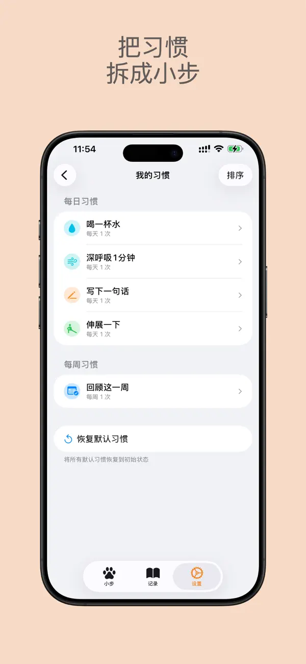 小步习惯 截图 3