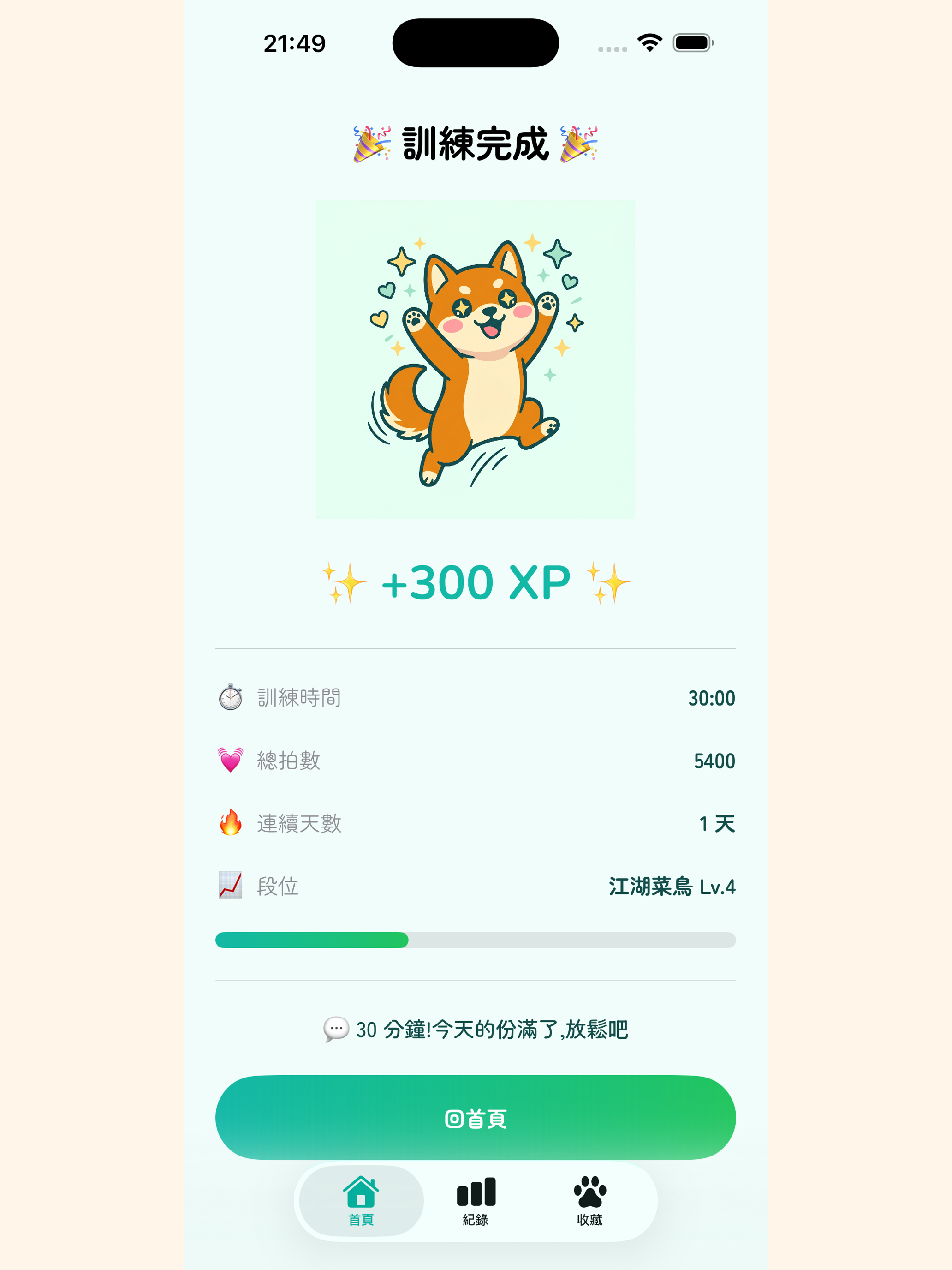 Maru 陪你超慢跑 screenshot 10