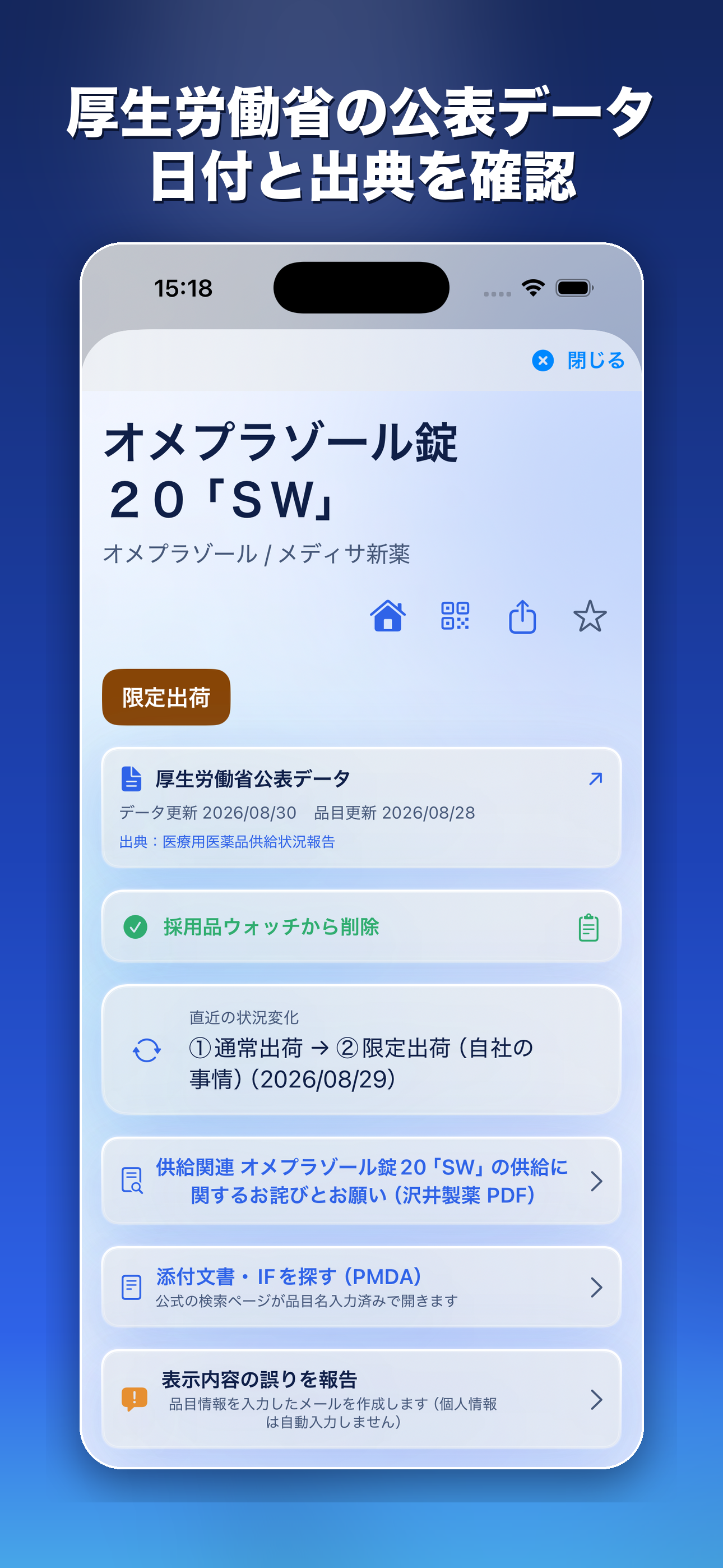 医薬品供給ナビ screenshot 3